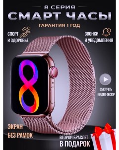 Смарт часы Series 8 розовый smartwatch8pink Nobrand