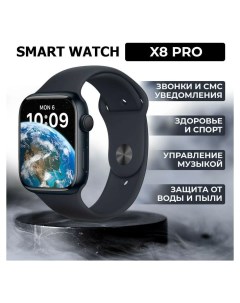 Смарт часы X8 PRO черный x8proultrasmart67 Nobrand