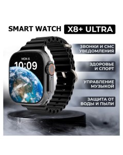 Смарт часы X8 Plus Ultra черный x8proplublack Nobrand