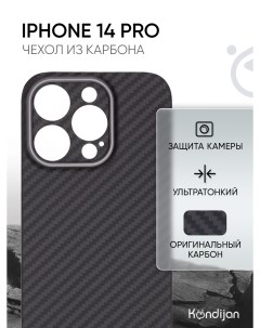 Чехол Для Apple Iphone 14 Pro Карбоновый Защита Камеры Черный В Подарочной Упаковке Zibelino