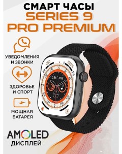 Смарт часы черный smartwatchseries9 Nobrand