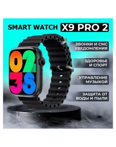 Смарт часы черный x9pro2black Nobrand