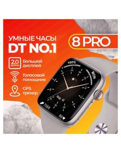 Смарт часы Smart Watch 8 Series серебристый Nobrand