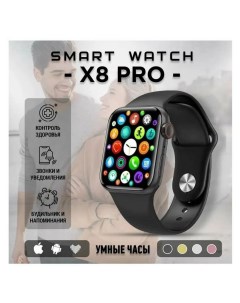 Смарт часы X8 PRO черный smartwatch90909 Nobrand