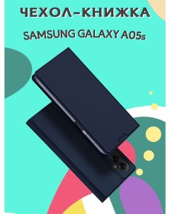 Чехол книжка для Samsung Galaxy A05s 168 мм Skin синий Dux ducis