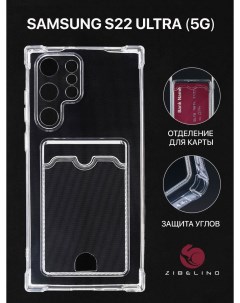 Чехол для Samsung Galaxy S22 Ultra 5G с картхолдером с защитой камеры с карманом Zibelino