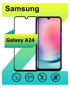 Защитное стекло для Samsung Galaxy A24 с рамкой черный Ёmart