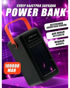 Внешний аккумулятор Solar Energy 100000 mAh черный Luckystore