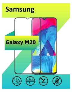 Защитное стекло для Samsung Galaxy M20 с рамкой черный Ёmart