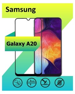 Защитное стекло для Samsung Galaxy A20 с рамкой черный Ёmart