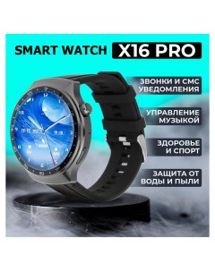 Смарт часы Smart Watch X16 Pro черный Nobrand