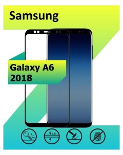 Защитное стекло Samsung Galaxy A6 2018 с рамкой черный Ёmart
