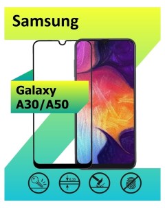 Защитное стекло Samsung Galaxy A30 A50 с рамкой черный Ёmart