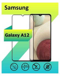 Защитное стекло для Samsung Galaxy A12 с рамкой черный Ёmart