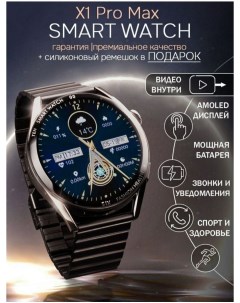 Смарт часы X1 Pro Max черный smartwatchx1promax Nobrand
