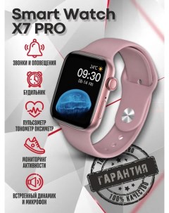 Смарт часы X7 Pro розовый seriessmartx7pl Nobrand