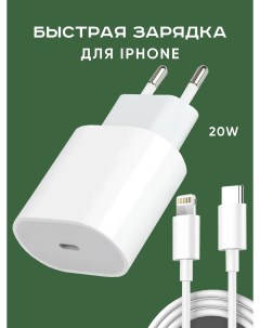 Зарядка для iPhone Type C быстрая блок кабель 20w Foxconn