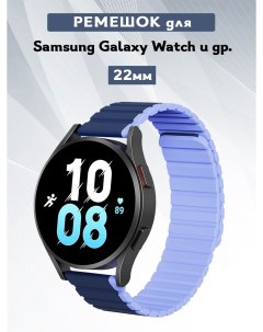 Ремешок для Samsung Galaxy Watch LD Series 22мм синий Dux ducis