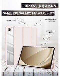 Чехол книжка для Samsung Galaxy Tab A9 Plus 11 X210 X215 X216 Toby series Dux ducis