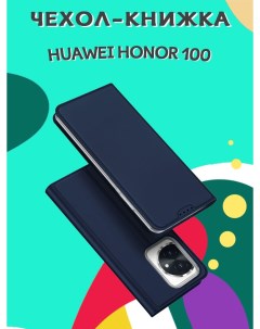 Чехол книжка для Huawei Honor 100 Skin синий Dux ducis