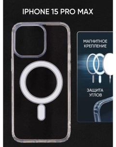 Чехол Magsafe для Apple iPhone 15 Pro Max с функцией зарядки прозрачный противоударный Kondijan