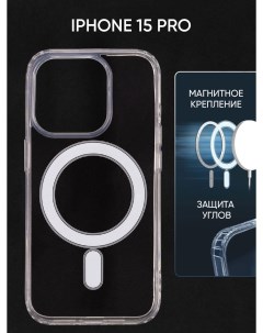 Чехол Magsafe для Apple iPhone 15 Pro с функцией зарядки прозрачный противоударный Kondijan