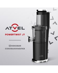 Соковыжималка шнековая PowerTwist J7 180 Вт черная Atvel