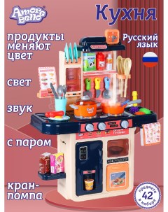 Детская кухня кухня кран игрушечная посуда JB0208742 без характеристик Amore bello