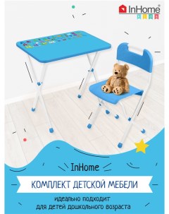 Складной столик и стульчик для детей с алфавитом INKFS1 Blue Inhome