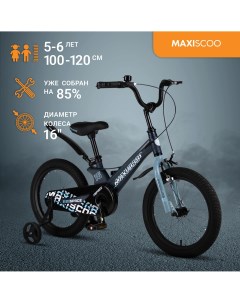 Велосипед SPACE Стандарт 16 2024 Матовый Ультрамарин MSC S1631 Maxiscoo