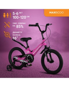 Велосипед SPACE Стандарт 16 2024 Ультра розовый Матовый MSC S1632 Maxiscoo