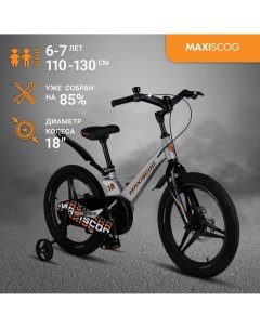 Велосипед SPACE Делюкс 18 2024 Серый Жемчуг MSC S1833D Maxiscoo