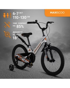 Велосипед SPACE Стандарт 18 2024 Серый Жемчуг MSC S1833 Maxiscoo