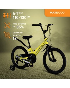 Велосипед SPACE Стандарт 18 2024 Желтый MSC S1835 Maxiscoo