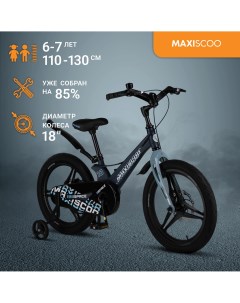 Велосипед SPACE Делюкс 18 2024 Матовый Ультрамарин MSC S1831D Maxiscoo