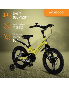 Велосипед SPACE Делюкс 16 2024 Желтый Матовый MSC S1635D Maxiscoo