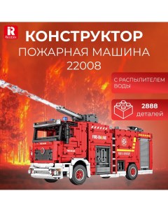 Конструктор 22008 Пожарная машина с распылителем воды 3226 дет Reobrix