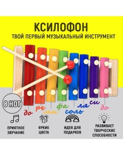 Ксилофон деревянный детский 8 нот Rasulev