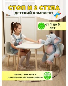 Комплект детской мебели столик прямоугольный и 2 стульчика мишка 2 Kids comfort