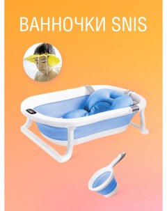 Ванночка для купания новорождённых голубой Snis
