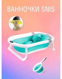 Ванночка для купания новорождённых зеленый Snis
