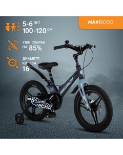 Велосипед SPACE Делюкс 16 2024 Матовый Ультрамарин MSC S1631D Maxiscoo