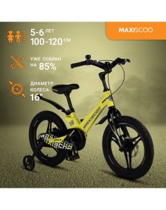Велосипед SPACE Делюкс 14 2024 Желтый Матовый MSC S1435D Maxiscoo