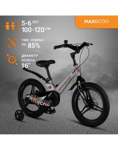 Велосипед SPACE Делюкс 16 2024 Серый Жемчуг MSC S1633D Maxiscoo