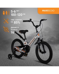 Велосипед SPACE Стандарт 16 2024 Серый Жемчуг MSC S1633 Maxiscoo