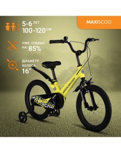 Велосипед SPACE Стандарт 16 2024 Желтый матовый MSC S1635 Maxiscoo