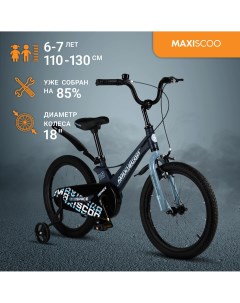 Велосипед SPACE Стандарт 18 2024 Матовый Ультрамарин MSC S1831 Maxiscoo