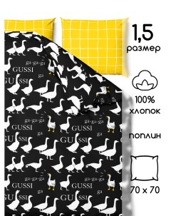 Комплект детского постельного белья Гуси из поплина наволочка 70х70 см Твой стиль