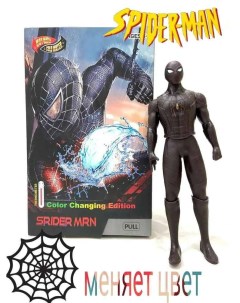 Человек паук Фигурка Коллекционная Мстители 25 см Меняет цвет Nobrand