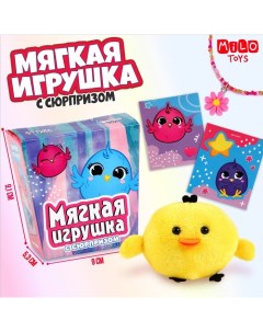 Мягкая игрушка Milo toys Птенчик 9843437 с сюрпризом Milotoys
